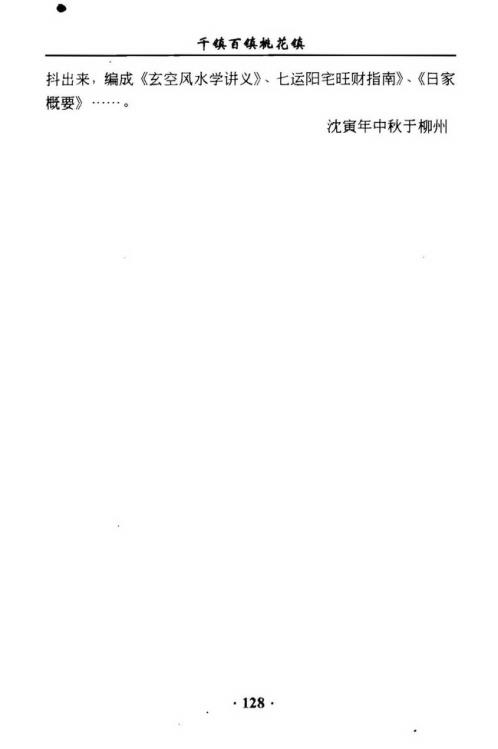 玄空勘宅实例集_梁超.pdf