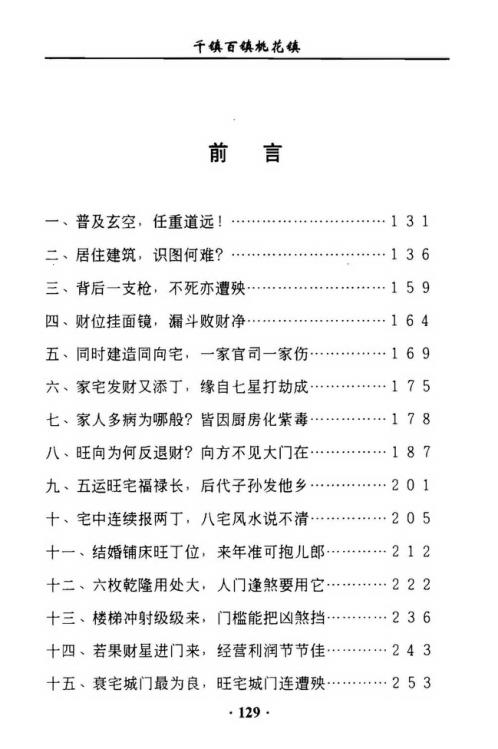 玄空勘宅实例集_梁超.pdf