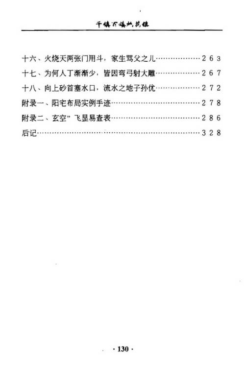 玄空勘宅实例集_梁超.pdf