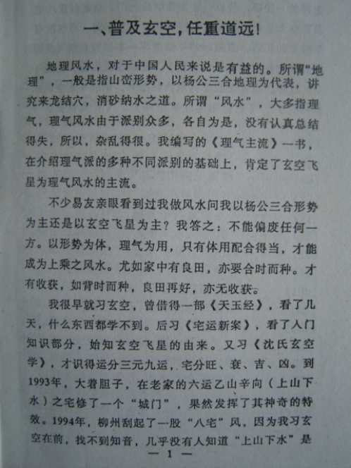 玄空堪宅实例集_梁超.pdf