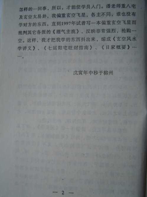 玄空堪宅实例集_梁超.pdf