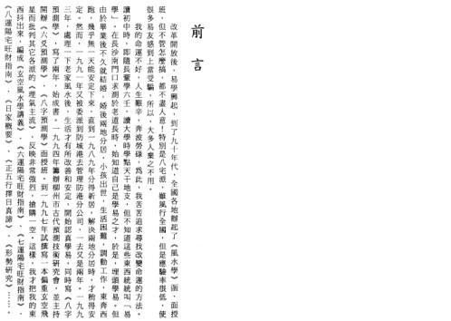 玄空堪舆实例集_梁超.pdf