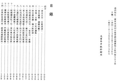 玄空堪舆实例集_梁超.pdf