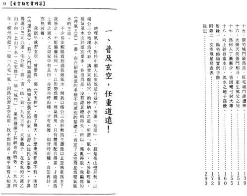 玄空堪舆实例集_梁超.pdf