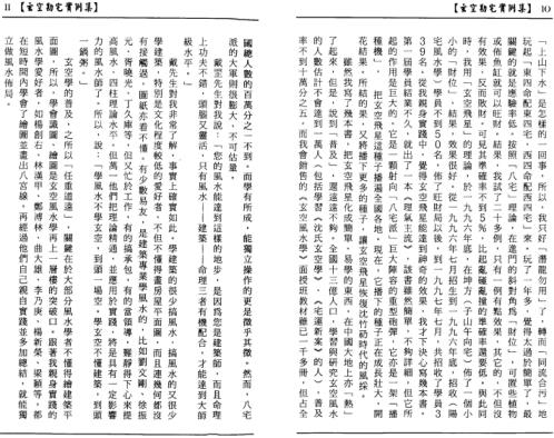 玄空堪舆实例集_梁超.pdf