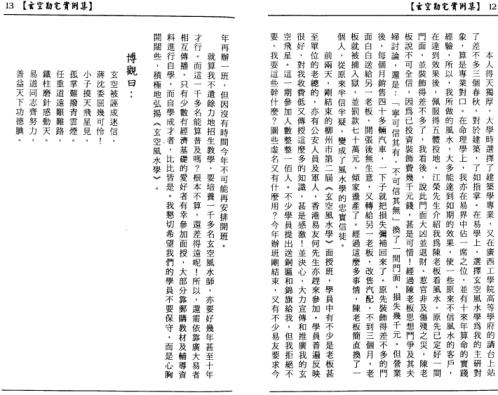 玄空堪舆实例集_梁超.pdf