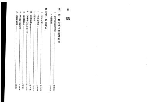 玄空风水学讲义_梁超.pdf