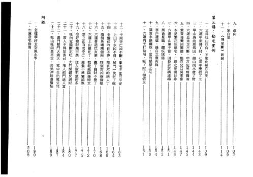 玄空风水学讲义_梁超.pdf