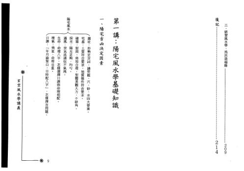 玄空风水学讲义_梁超.pdf