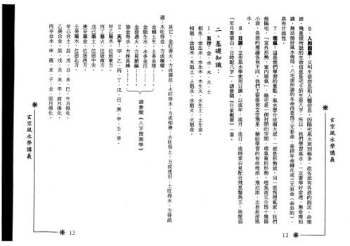 玄空风水学讲义_梁超.pdf