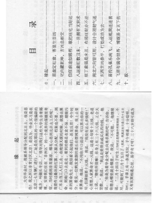 旺宅设计实例集_梁超.pdf