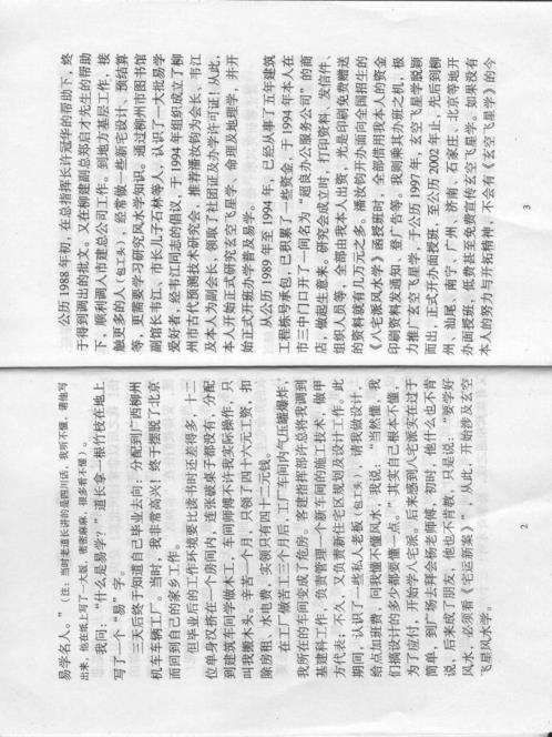 旺宅设计实例集_梁超.pdf