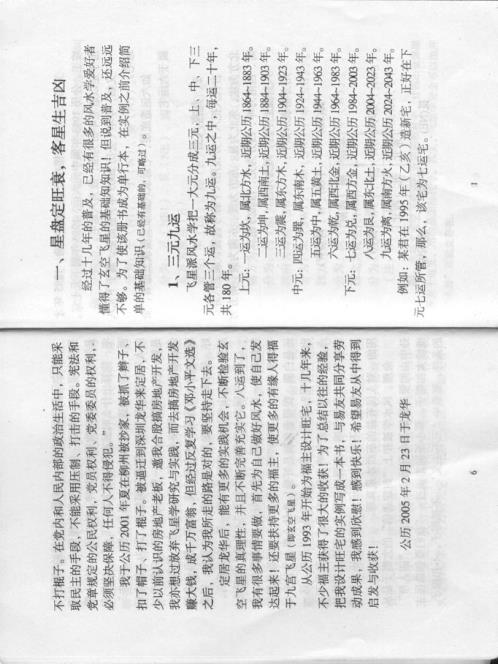 旺宅设计实例集_梁超.pdf