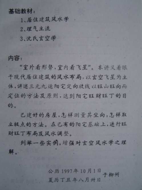 玄空风水学讲义_梁超.pdf