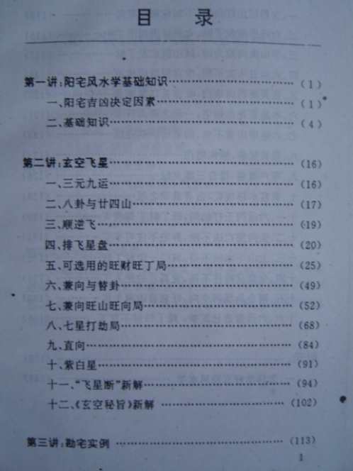 玄空风水学讲义_梁超.pdf