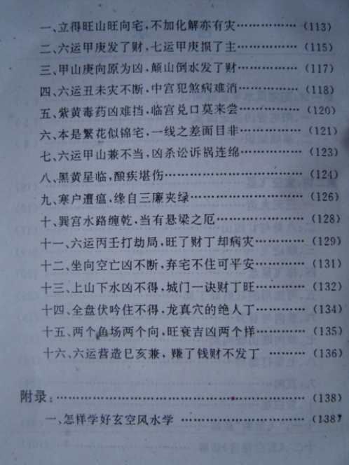 玄空风水学讲义_梁超.pdf