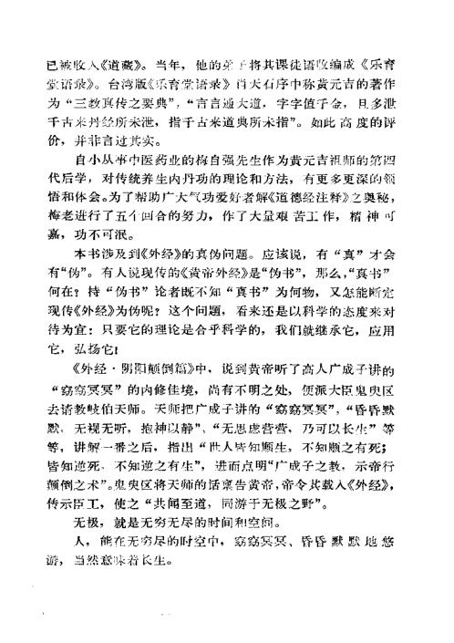 颠倒之术_养生内丹功九层十法真传_梅自强.pdf