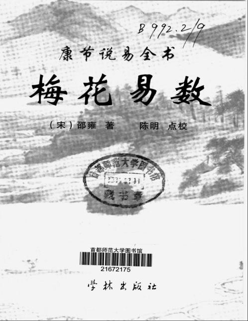 梅花易数.pdf