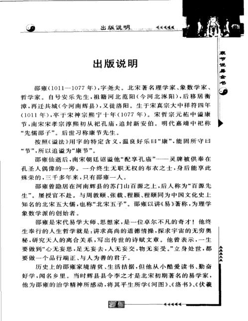 梅花易数.pdf