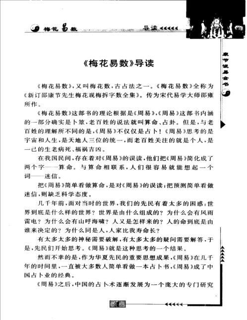 梅花易数.pdf