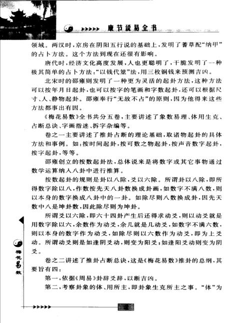 梅花易数.pdf