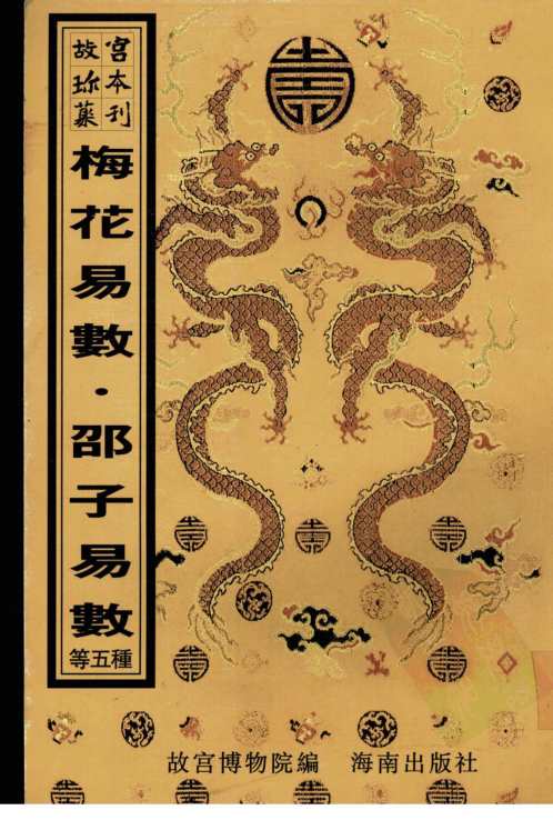 梅花易数_一撮金_大六壬金口诀.pdf