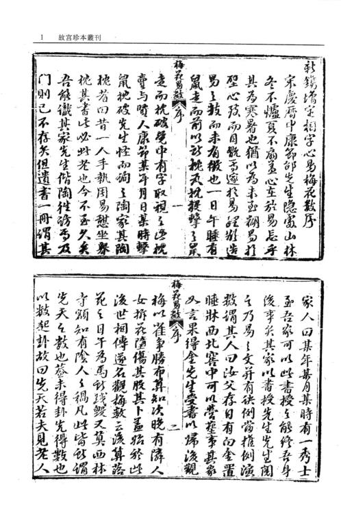 梅花易数_一撮金_大六壬金口诀.pdf