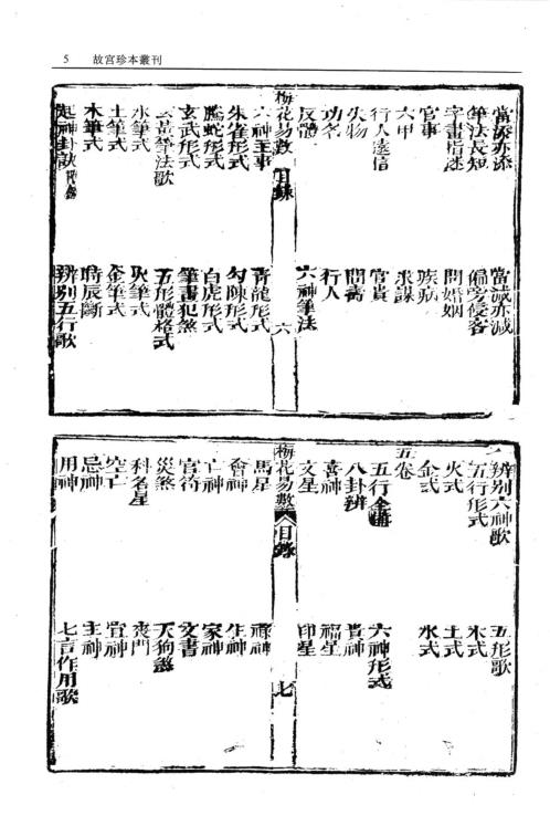 梅花易数_编版.pdf