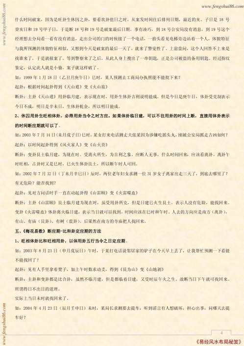 梅花易数断应期与解卦16步.pdf