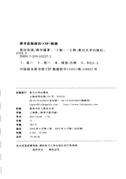 梅花易数系列_南怀瑾易经杂说_南怀瑾.pdf