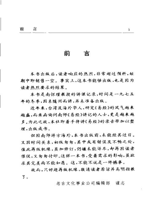 梅花易数系列_南怀瑾易经杂说_南怀瑾.pdf