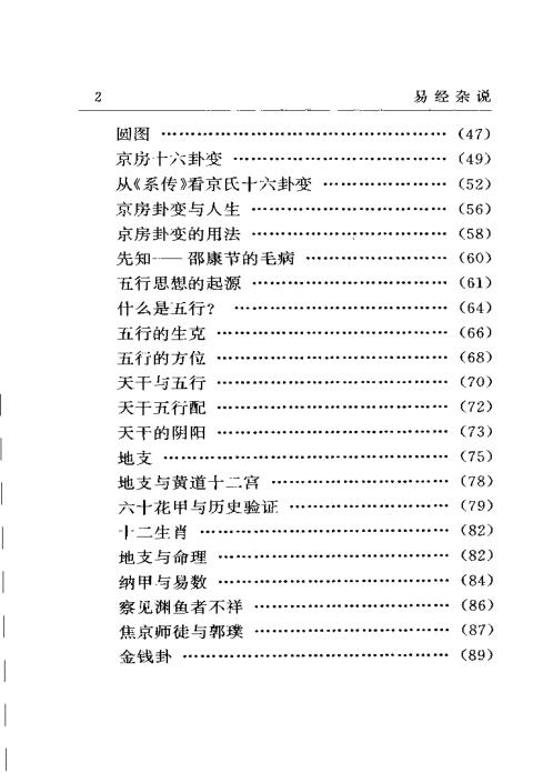 梅花易数系列_南怀瑾易经杂说_南怀瑾.pdf