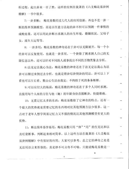 梅花易数预测学.pdf