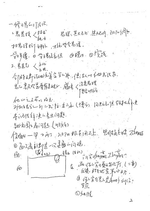 梅花预测术.pdf