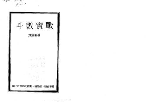 斗数实战_楚皇.pdf