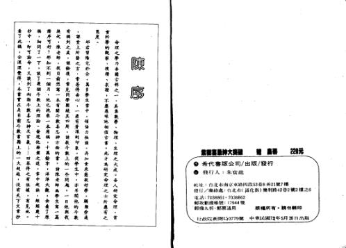 紫微喜忌神大突破_楚皇.pdf