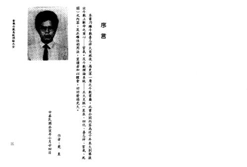 紫微斗数高级理论大全_楚皇.pdf