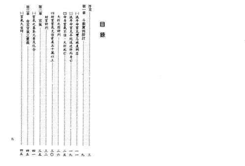 紫微斗数高级理论大全_楚皇.pdf