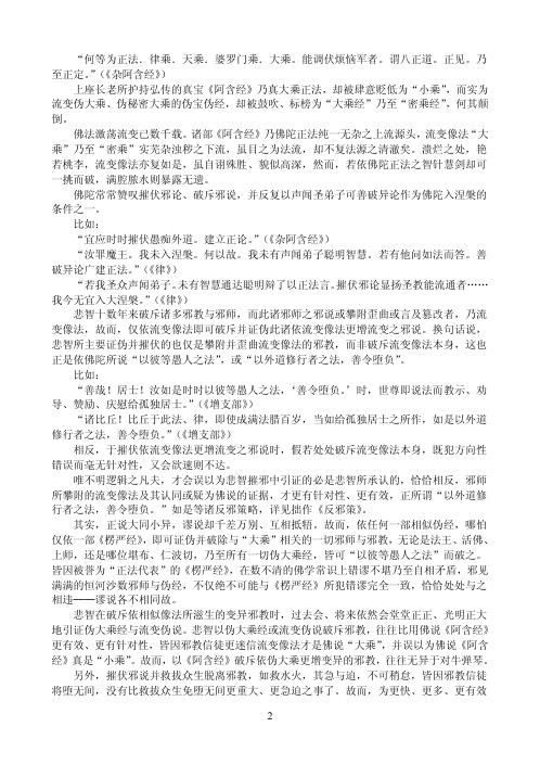 楞严伪经.pdf