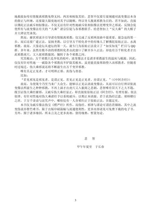 楞严伪经.pdf