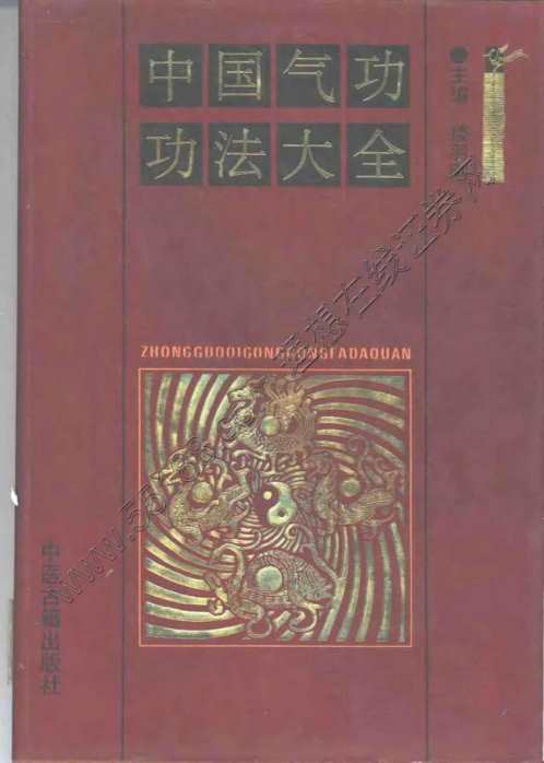 中国气功功法大全_楼羽刚.pdf