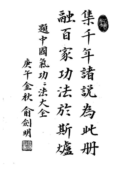 中国气功功法大全_楼羽刚.pdf