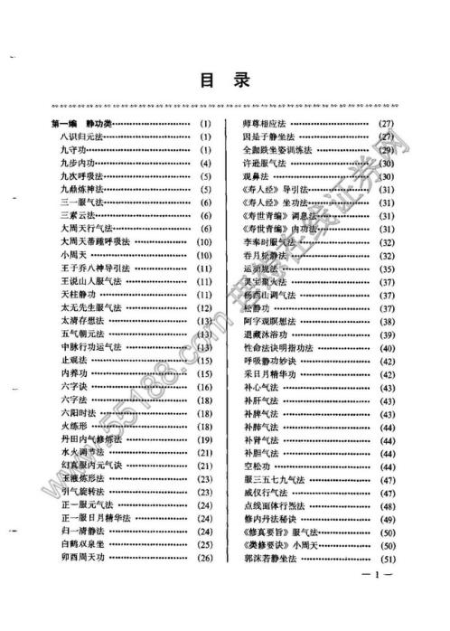 中国气功功法大全_楼羽刚.pdf