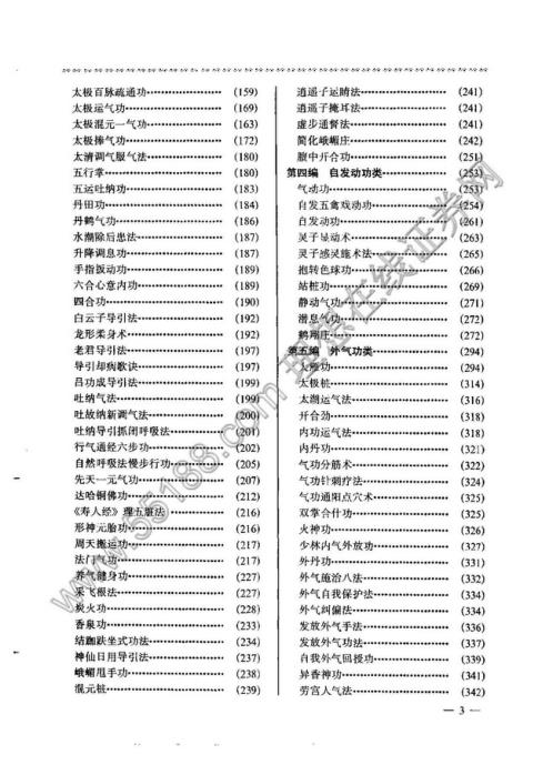 中国气功功法大全_楼羽刚.pdf