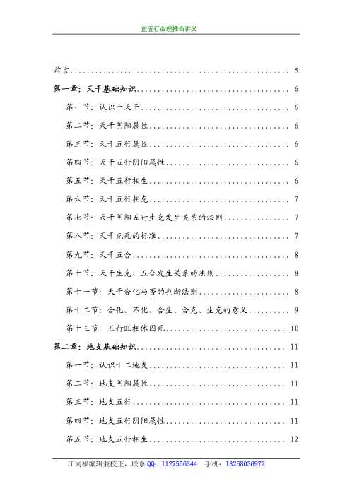 正五行命理讲义.pdf