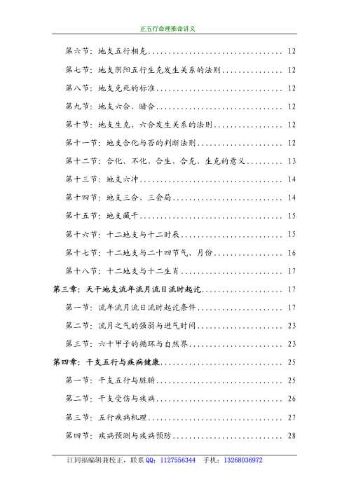 正五行命理讲义.pdf