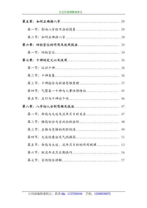 正五行命理讲义.pdf