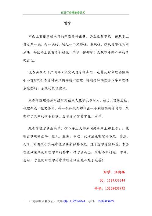 正五行命理讲义.pdf