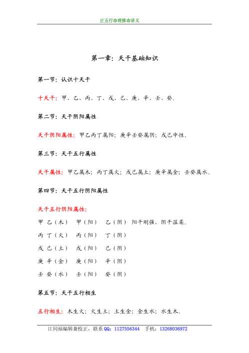 正五行命理讲义.pdf