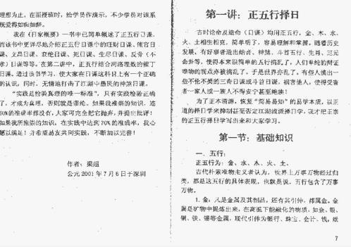 正五行择日真谛.pdf